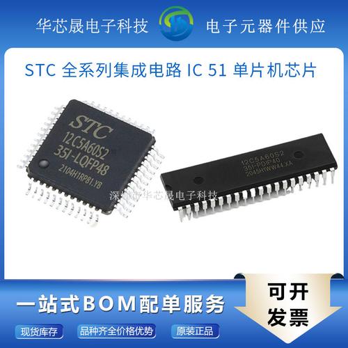 stc89c52rc stc12/15/89/15w全系列集成电路ic 51单片机芯片dip40