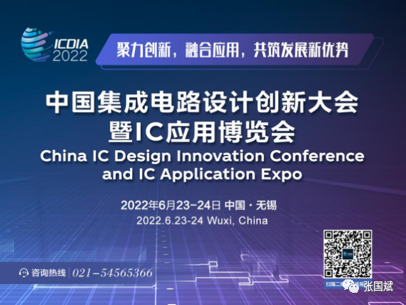 第二届中国集成电路设计创新大会暨ic应用博览会将于6月在无锡举办